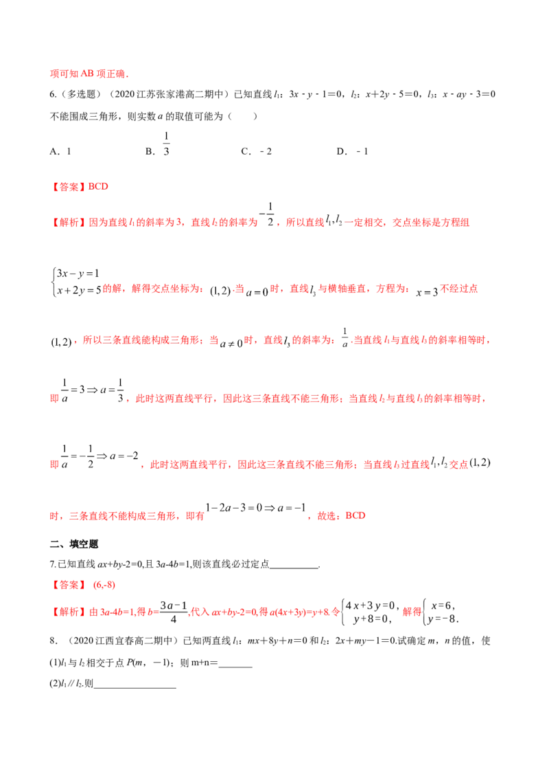 新教材精创2.3.1两直线的交点坐标B提高练（解析版）_高中九科知识点归纳。_人教版高中Word电子版试卷练习试题知识点全科_高中数学试卷习题_数学选修_选修1_1.同步练习（60份）