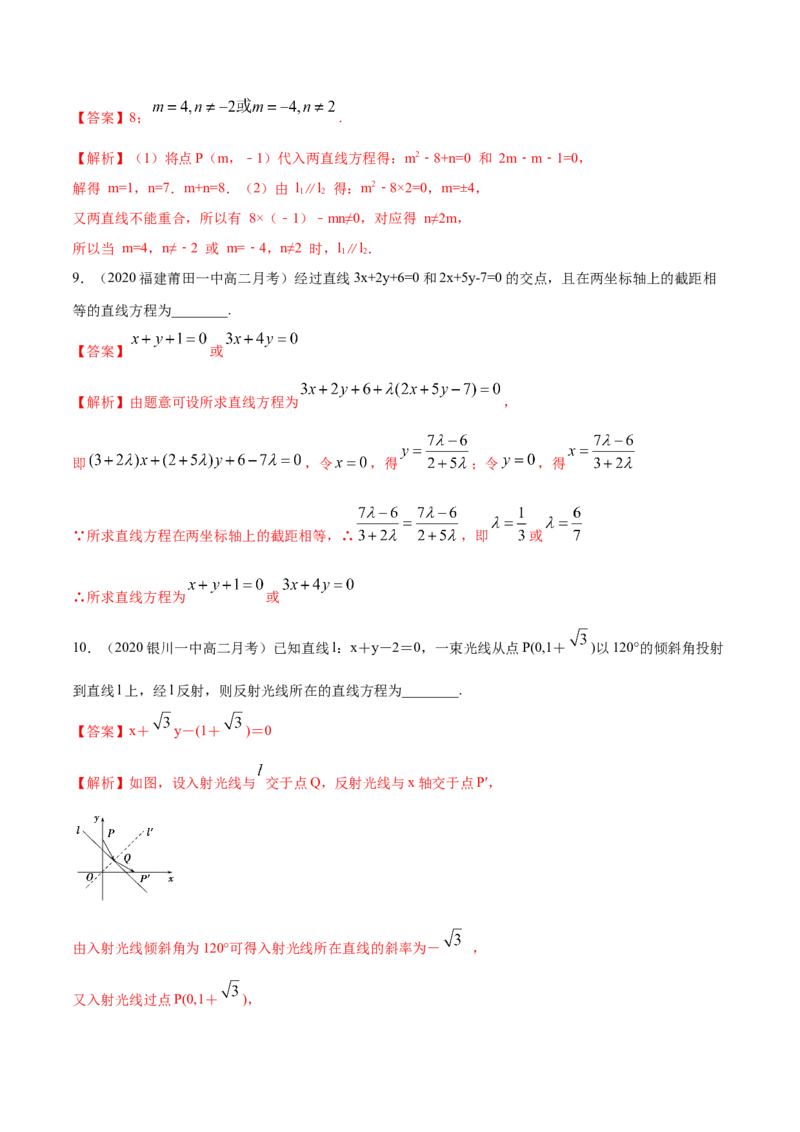 新教材精创2.3.1两直线的交点坐标B提高练（解析版）_高中九科知识点归纳。_人教版高中Word电子版试卷练习试题知识点全科_高中数学试卷习题_数学选修_选修1_1.同步练习（60份）