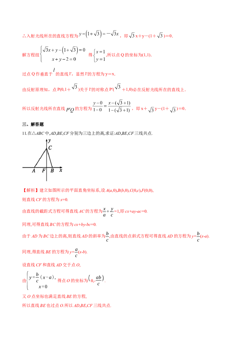 新教材精创2.3.1两直线的交点坐标B提高练（解析版）_高中九科知识点归纳。_人教版高中Word电子版试卷练习试题知识点全科_高中数学试卷习题_数学选修_选修1_1.同步练习（60份）