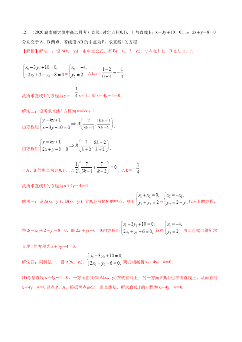 新教材精创2.3.1两直线的交点坐标B提高练（解析版）_高中九科知识点归纳。_人教版高中Word电子版试卷练习试题知识点全科_高中数学试卷习题_数学选修_选修1_1.同步练习（60份）