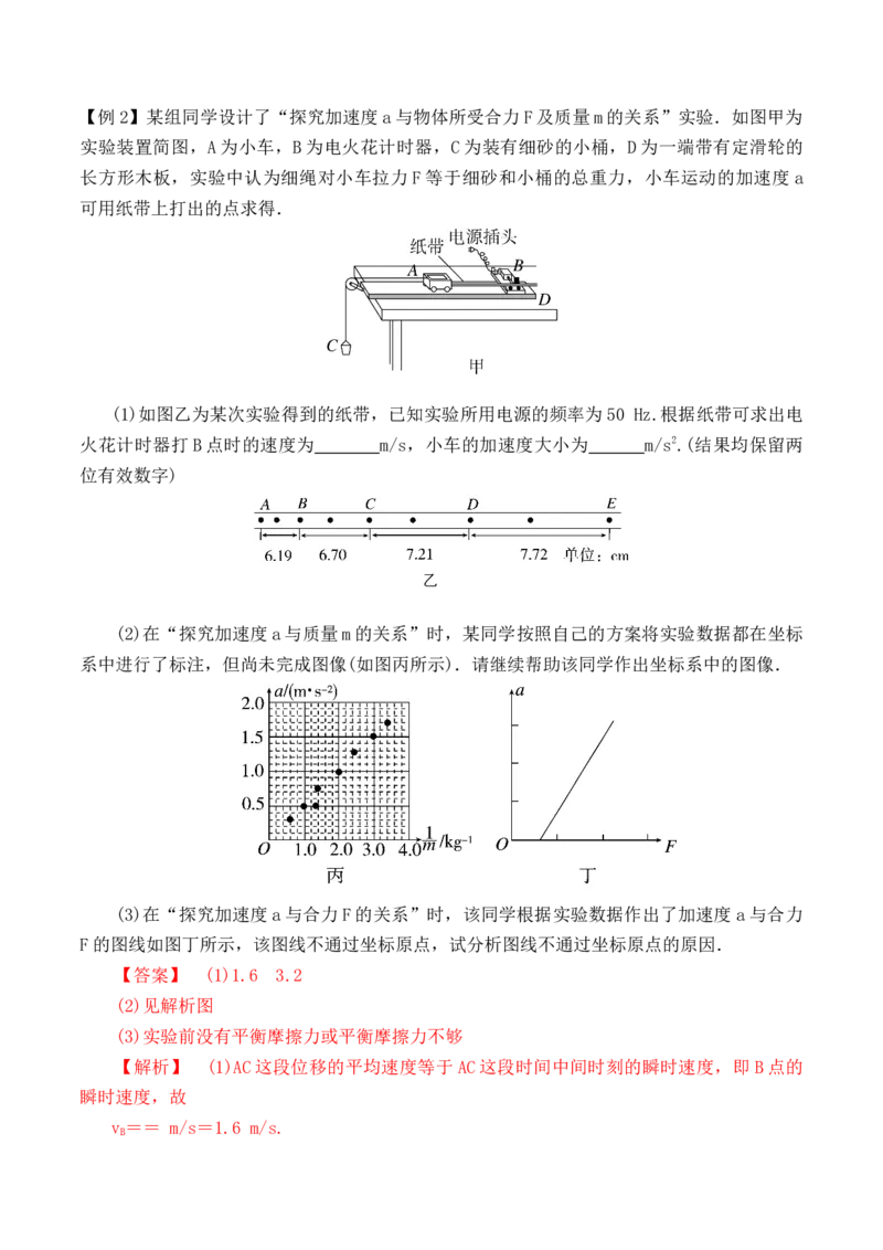 第4.2课时探究加速度与力、质量的关系（解析版）_高中九科知识点归纳。_人教版高中Word电子版试卷练习试题知识点全科_高中物理试卷习题_物理必修_必修1