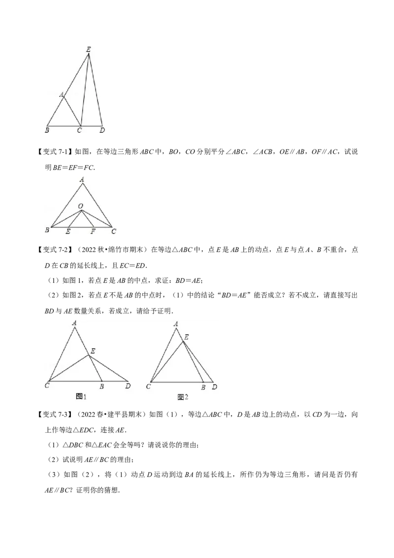 专题13.5等边三角形（九大题型）（举一反三）（人教版）（学生版）_初中数学_八年级数学上册（人教版）_母题专项-U66_2023版