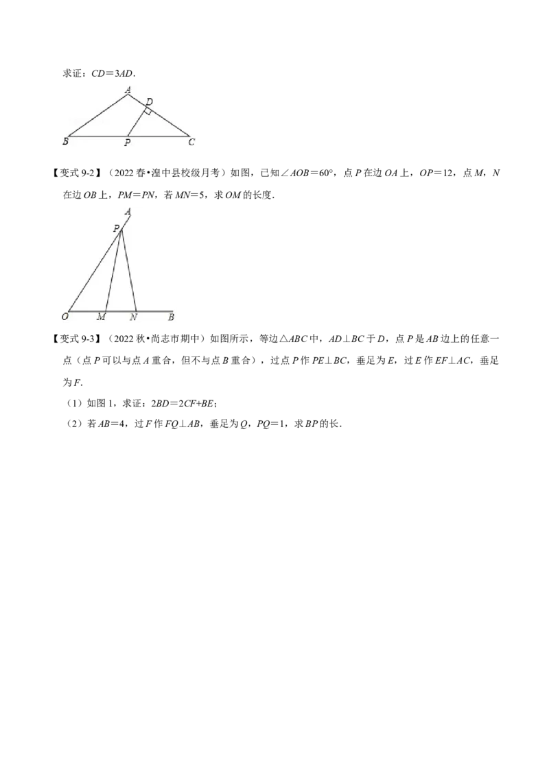 专题13.5等边三角形（九大题型）（举一反三）（人教版）（学生版）_初中数学_八年级数学上册（人教版）_母题专项-U66_2023版