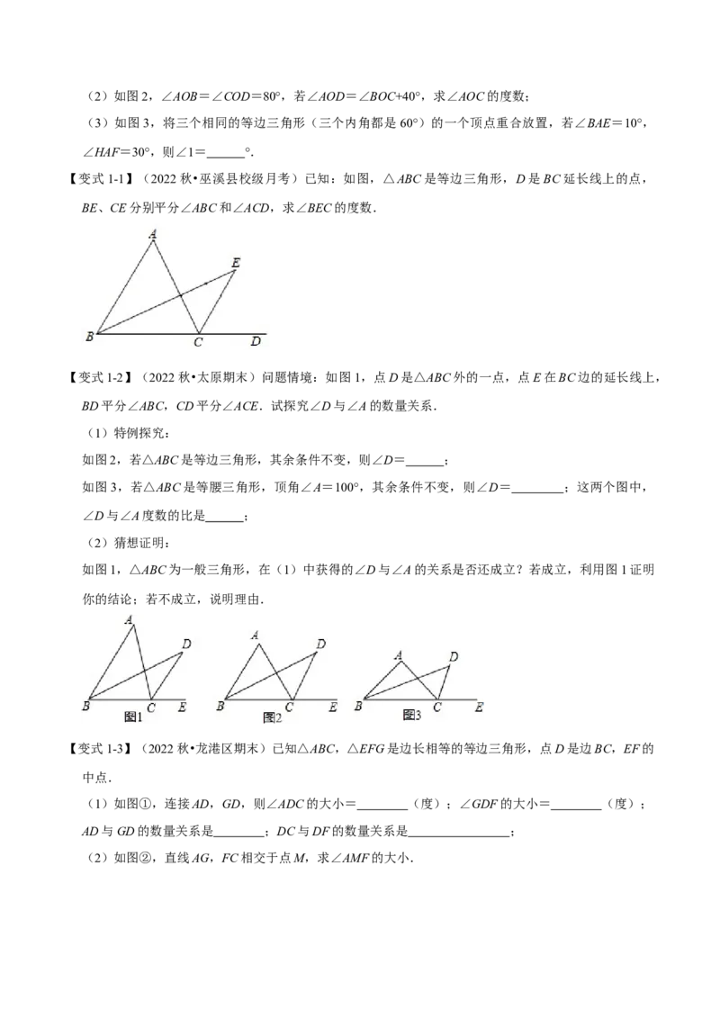 专题13.5等边三角形（九大题型）（举一反三）（人教版）（学生版）_初中数学_八年级数学上册（人教版）_母题专项-U66_2023版