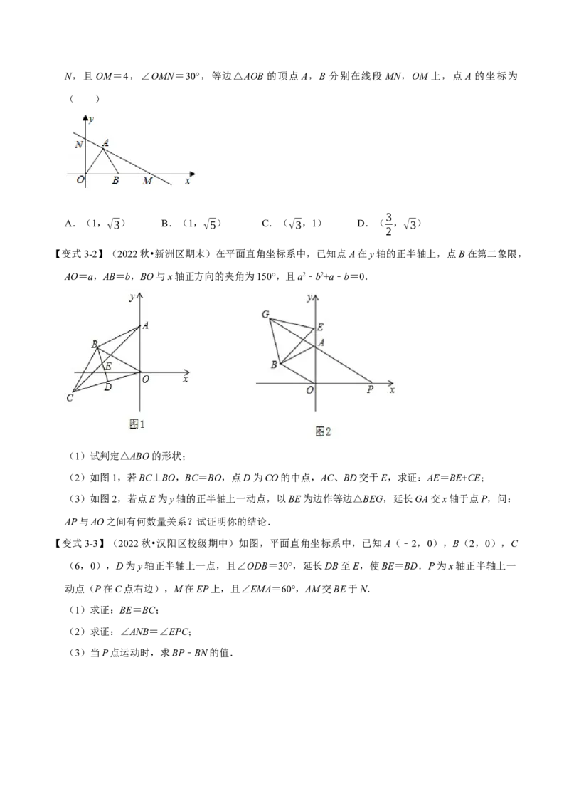 专题13.5等边三角形（九大题型）（举一反三）（人教版）（学生版）_初中数学_八年级数学上册（人教版）_母题专项-U66_2023版