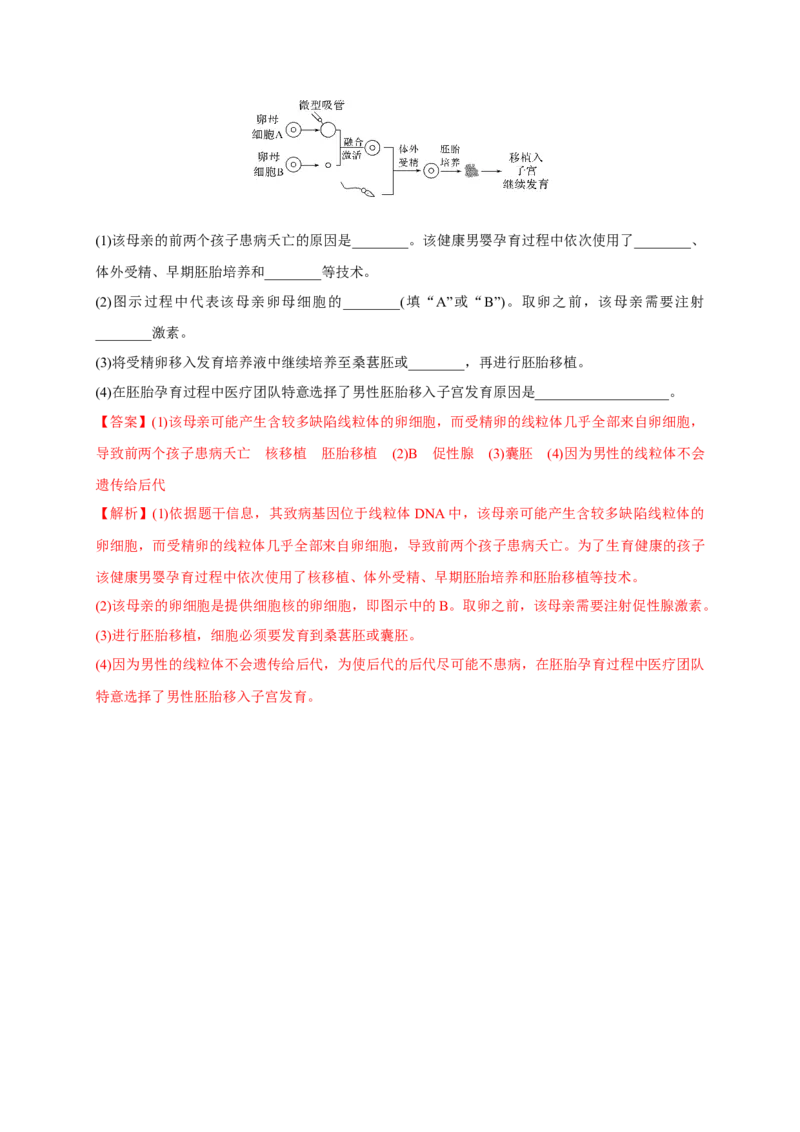 第二单元细胞工程（基础过关）-高二生物单元测试定心卷（人教版2019选择性必修3）（解析版）_高中九科知识点归纳。_人教版高中Word电子版试卷练习试题知识点全科_高中生物试卷习题
