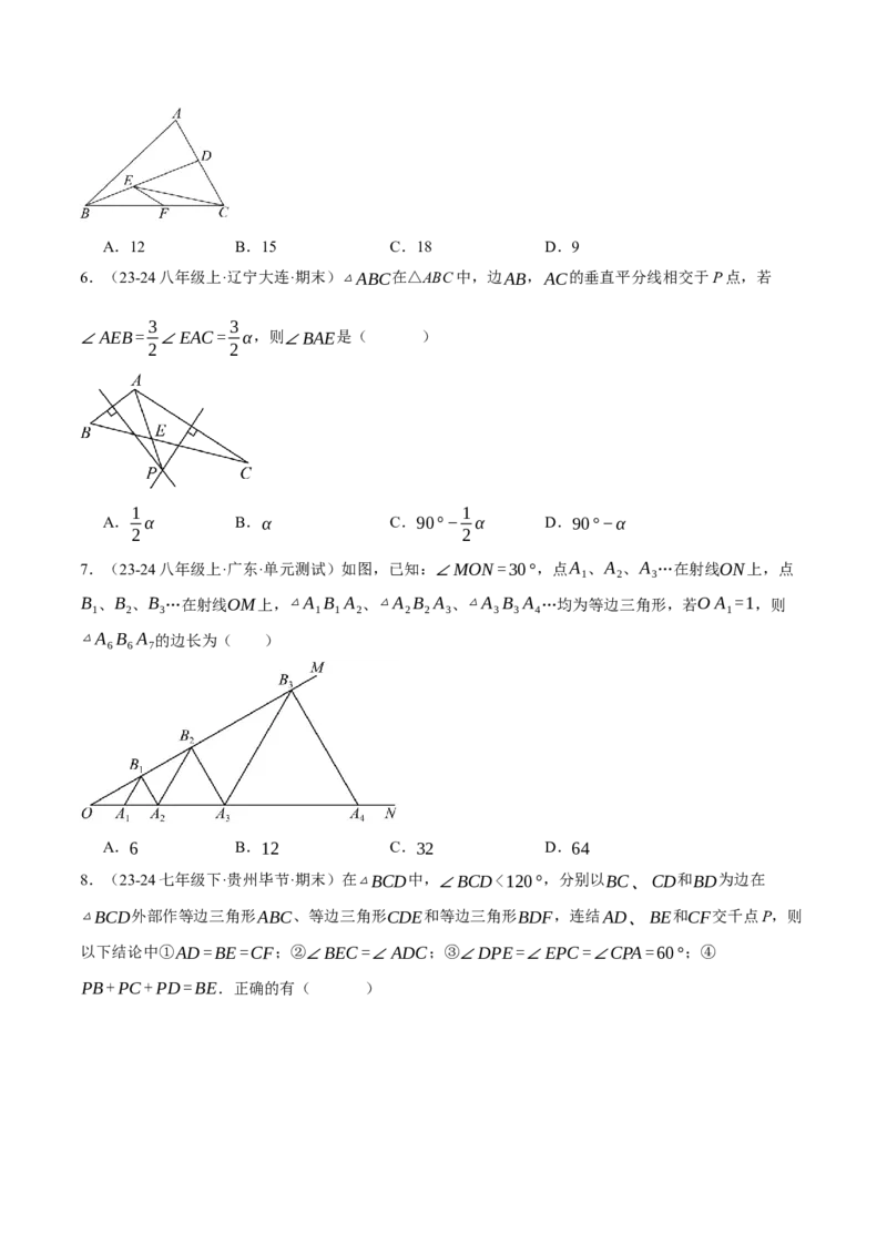 专题13.6轴对称（压轴题综合测试卷）（人教版）（学生版）_初中数学_八年级数学上册（人教版）_压轴题专项-V5_2025版