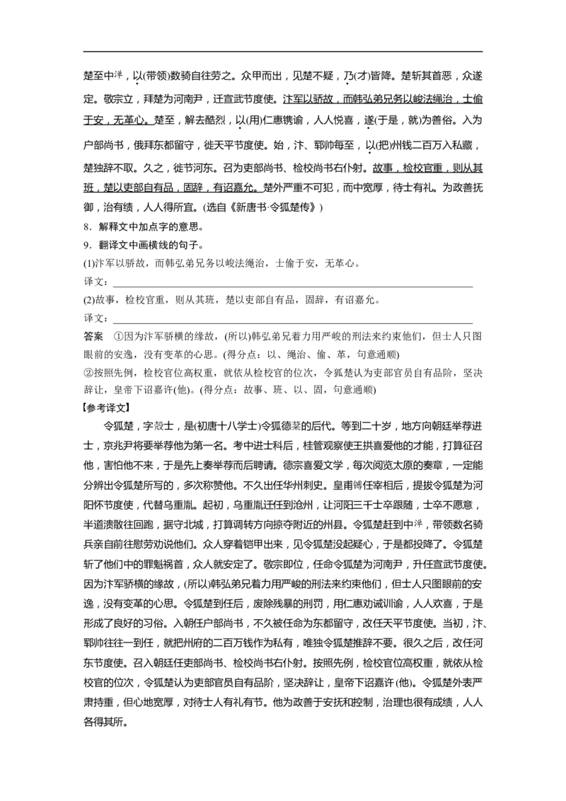 第2部分文言文阅读课时30　理解文言虚词&mdash;&mdash;结合语境，虚&ldquo;虚&rdquo;实&ldquo;实&rdquo;_01高考语文_6赠通用版（老高考）复习资料_一轮复习_2023年高考语文一轮复习讲义+课件（全国版）