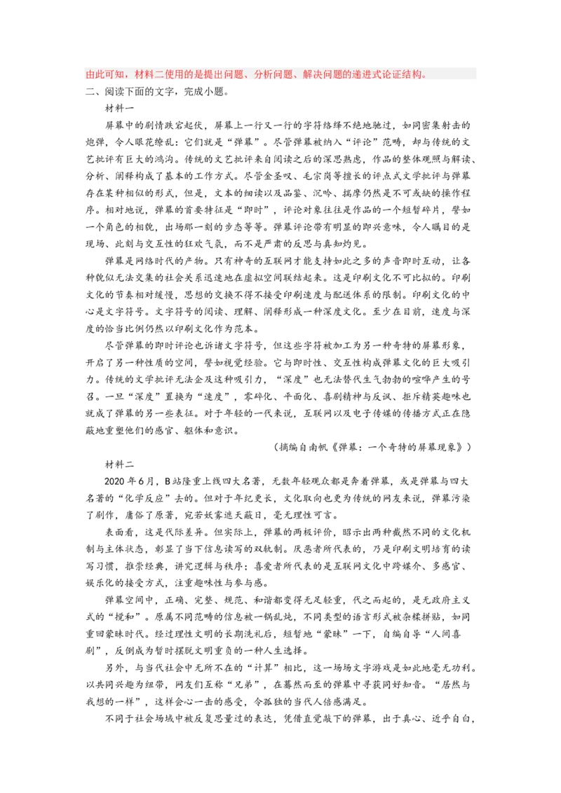 考向34信息类文本阅读之论证类-备战2023年高考语文一轮复习考点微专题（新高考地区专用）（解析版）_01高考语文_32023年新高考资料_一轮复习