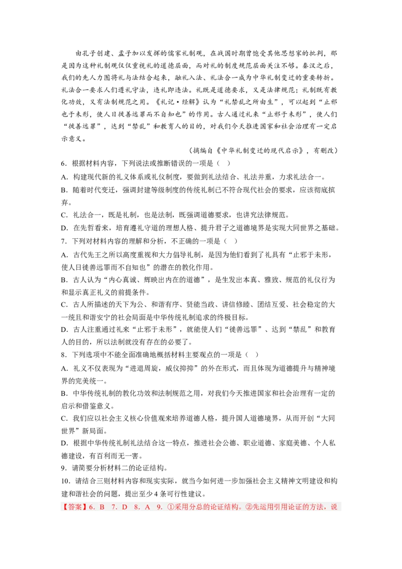 考向34信息类文本阅读之论证类-备战2023年高考语文一轮复习考点微专题（新高考地区专用）（解析版）_01高考语文_32023年新高考资料_一轮复习