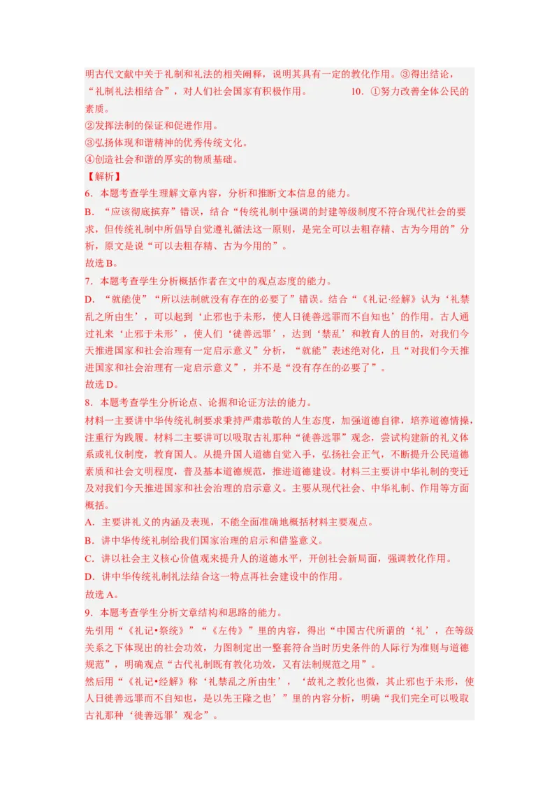 考向34信息类文本阅读之论证类-备战2023年高考语文一轮复习考点微专题（新高考地区专用）（解析版）_01高考语文_32023年新高考资料_一轮复习