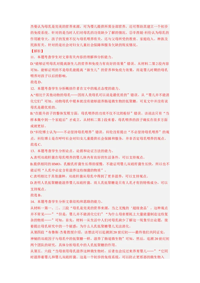 考向34信息类文本阅读之论证类-备战2023年高考语文一轮复习考点微专题（新高考地区专用）（解析版）_01高考语文_32023年新高考资料_一轮复习