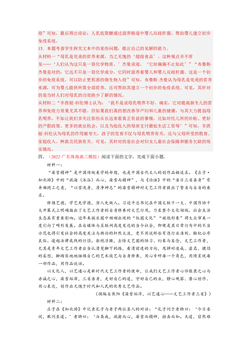 考向34信息类文本阅读之论证类-备战2023年高考语文一轮复习考点微专题（新高考地区专用）（解析版）_01高考语文_32023年新高考资料_一轮复习