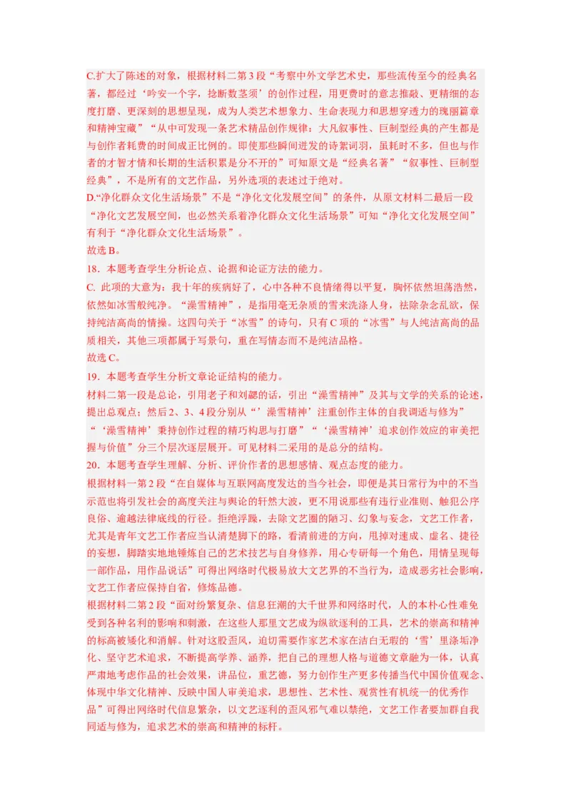 考向34信息类文本阅读之论证类-备战2023年高考语文一轮复习考点微专题（新高考地区专用）（解析版）_01高考语文_32023年新高考资料_一轮复习