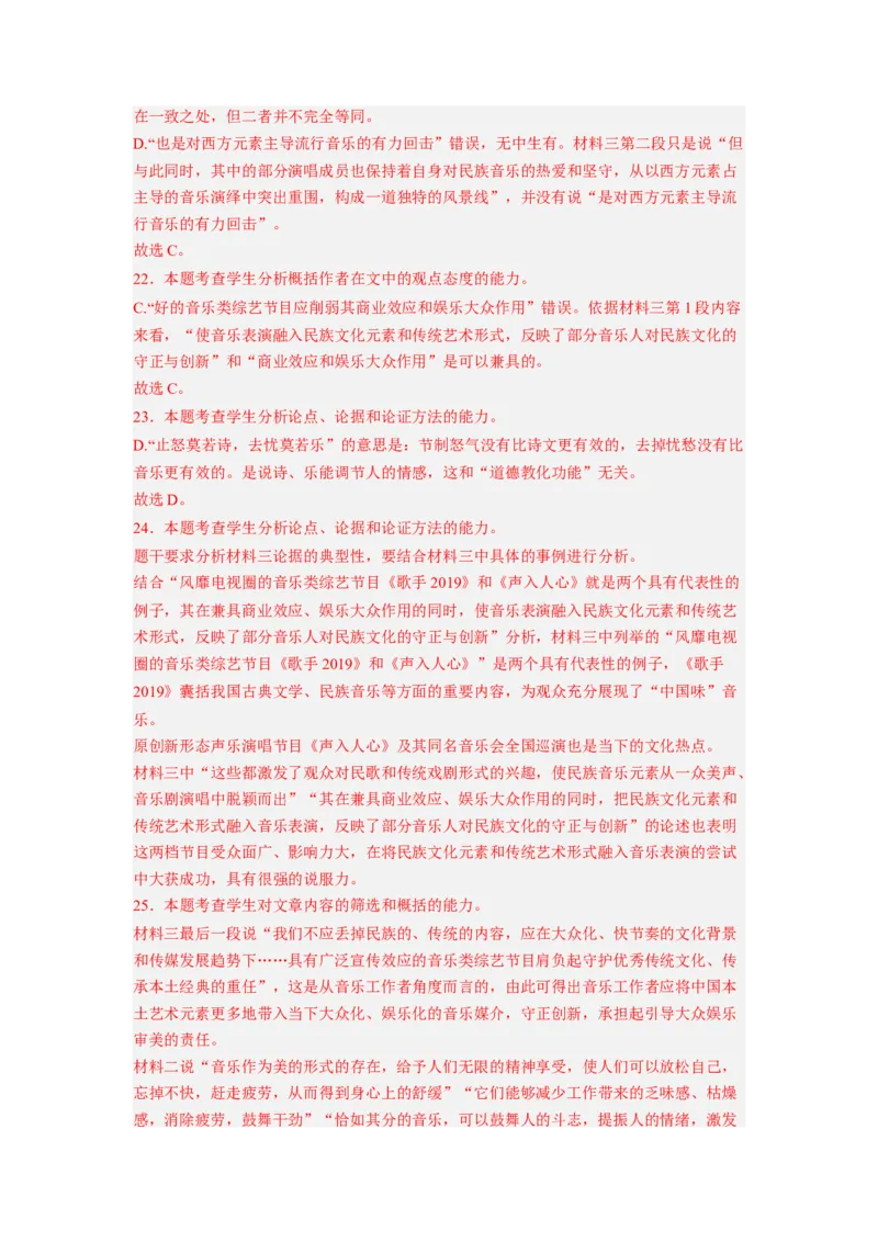 考向34信息类文本阅读之论证类-备战2023年高考语文一轮复习考点微专题（新高考地区专用）（解析版）_01高考语文_32023年新高考资料_一轮复习