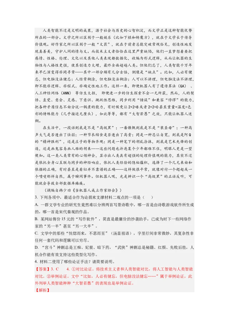 考向34信息类文本阅读之论证类-备战2023年高考语文一轮复习考点微专题（新高考地区专用）（解析版）_01高考语文_32023年新高考资料_一轮复习