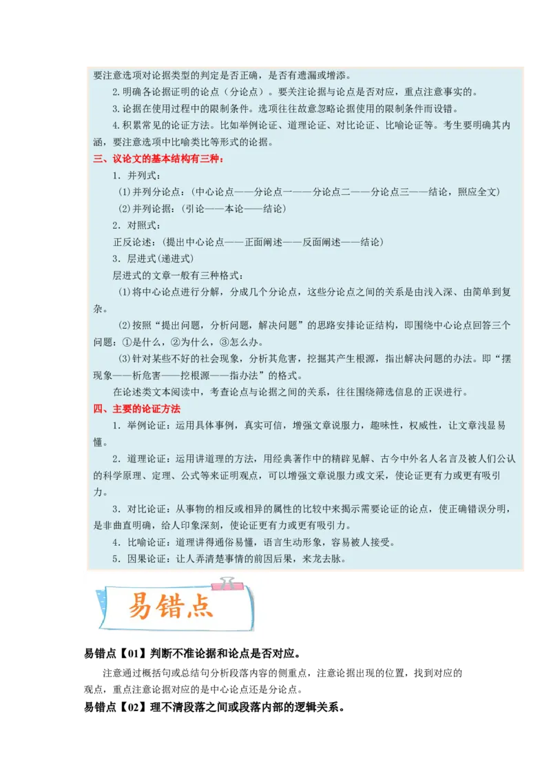 考向34信息类文本阅读之论证类-备战2023年高考语文一轮复习考点微专题（新高考地区专用）（解析版）_01高考语文_32023年新高考资料_一轮复习