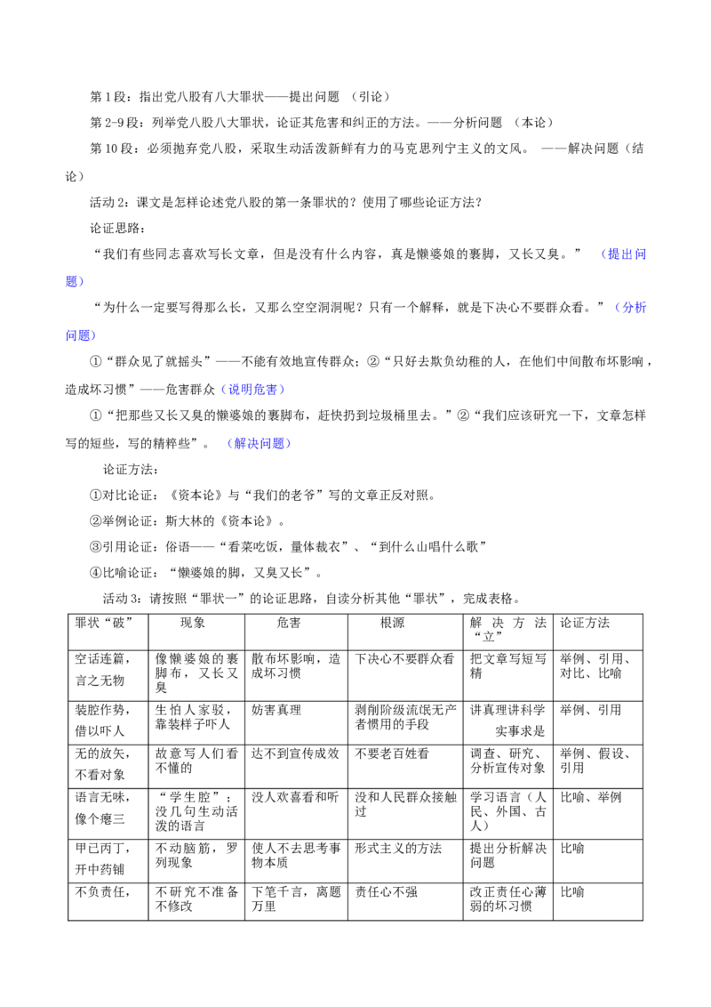 11《反对党八股（节选）》（教学设计）-（统编版必修上册）_高语_高中语文_必修上册_教学设计