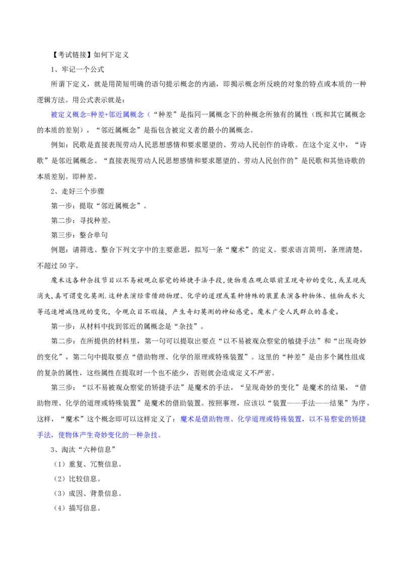 11《反对党八股（节选）》（教学设计）-（统编版必修上册）_高语_高中语文_必修上册_教学设计