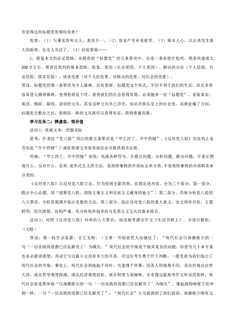 11《反对党八股（节选）》（教学设计）-（统编版必修上册）_高语_高中语文_必修上册_教学设计
