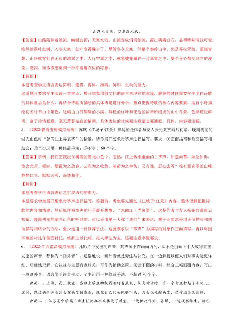 考向12扩展语句-备战2023年高考语文一轮复习考点微专题（全国通用）（解析版）_01高考语文_6赠通用版（老高考）复习资料_一轮复习