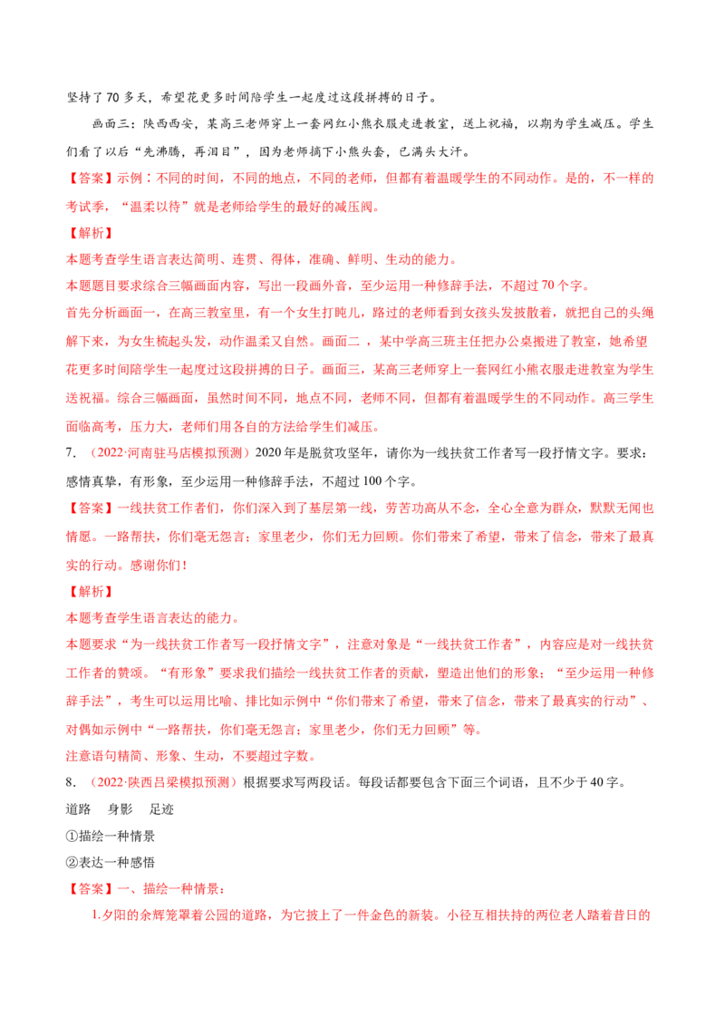 考向12扩展语句-备战2023年高考语文一轮复习考点微专题（全国通用）（解析版）_01高考语文_6赠通用版（老高考）复习资料_一轮复习