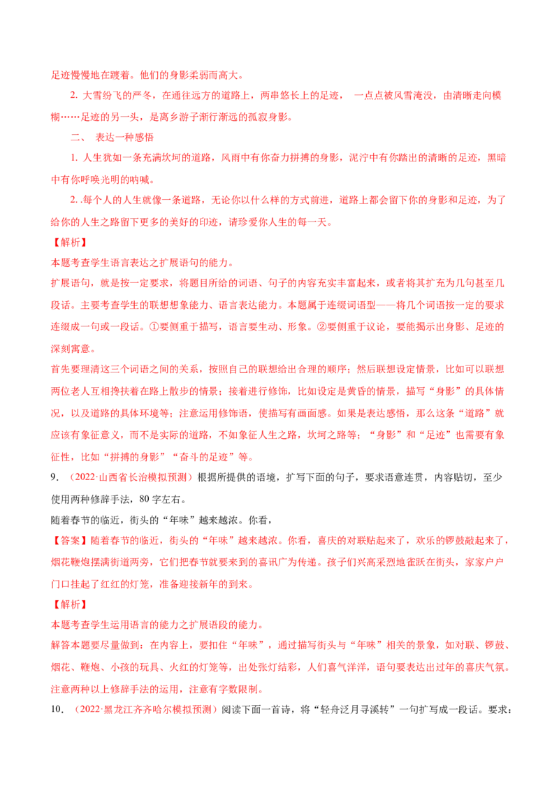 考向12扩展语句-备战2023年高考语文一轮复习考点微专题（全国通用）（解析版）_01高考语文_6赠通用版（老高考）复习资料_一轮复习