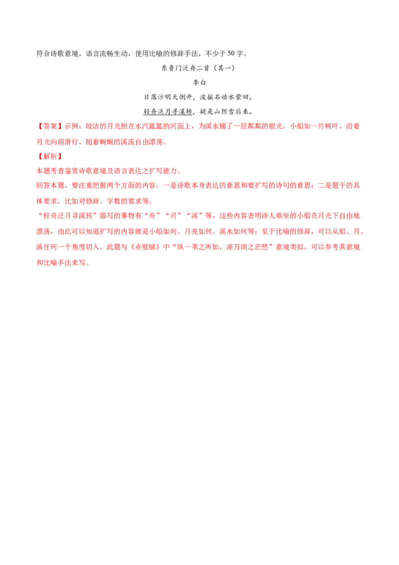 考向12扩展语句-备战2023年高考语文一轮复习考点微专题（全国通用）（解析版）_01高考语文_6赠通用版（老高考）复习资料_一轮复习