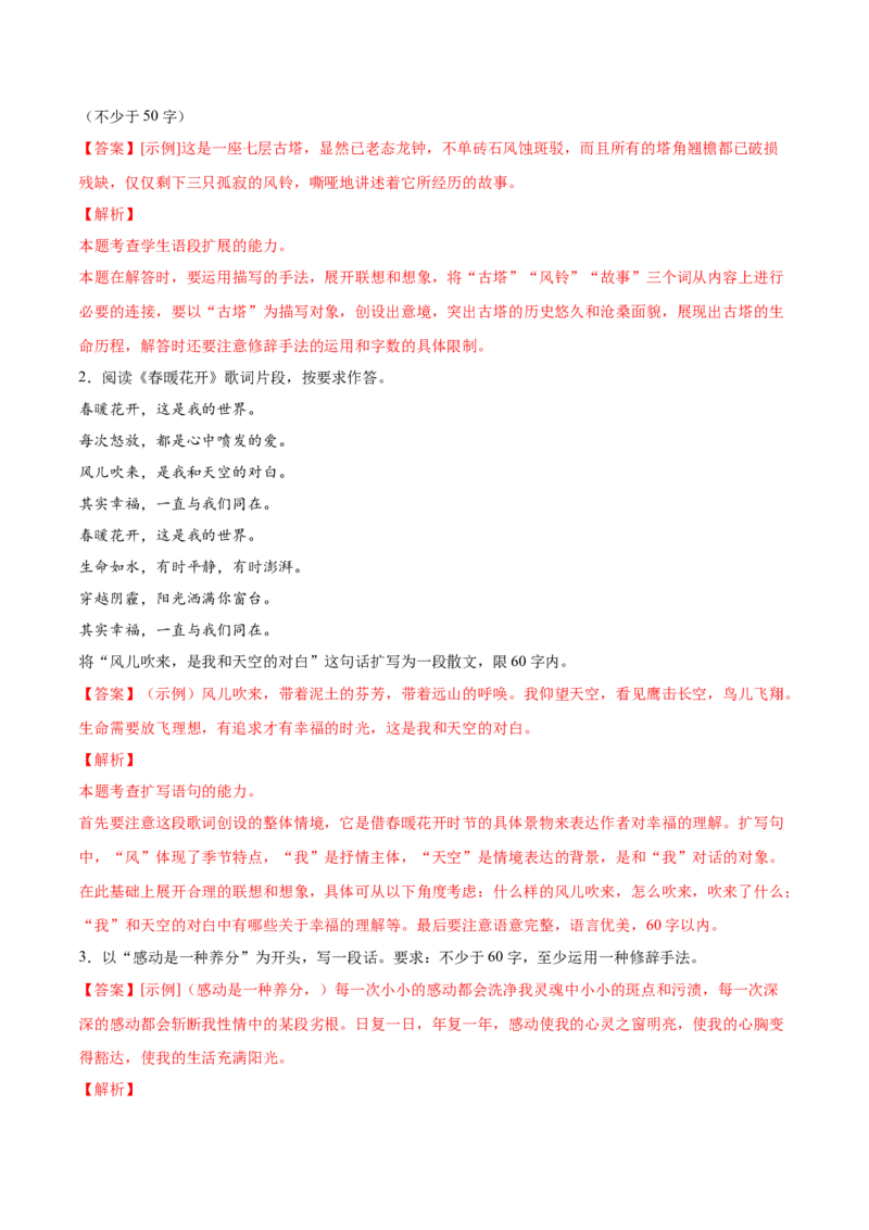 考向12扩展语句-备战2023年高考语文一轮复习考点微专题（全国通用）（解析版）_01高考语文_6赠通用版（老高考）复习资料_一轮复习