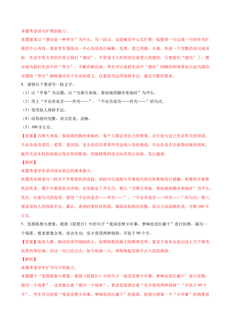 考向12扩展语句-备战2023年高考语文一轮复习考点微专题（全国通用）（解析版）_01高考语文_6赠通用版（老高考）复习资料_一轮复习