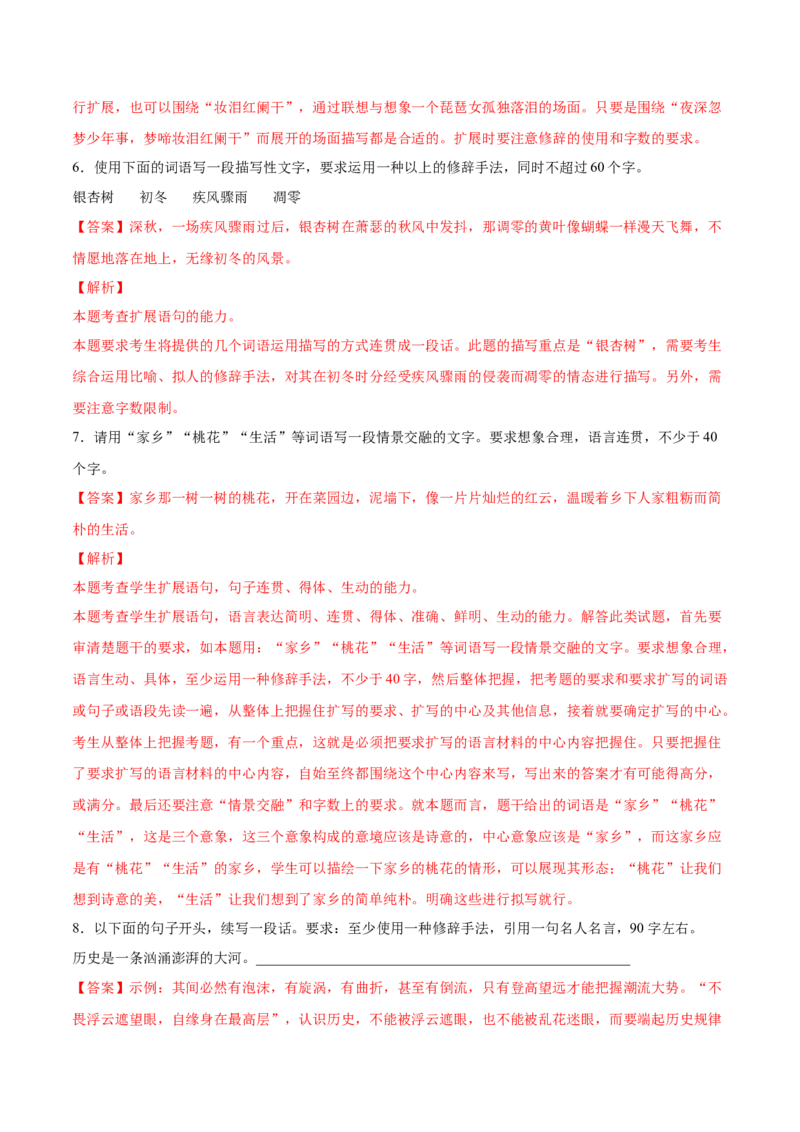 考向12扩展语句-备战2023年高考语文一轮复习考点微专题（全国通用）（解析版）_01高考语文_6赠通用版（老高考）复习资料_一轮复习