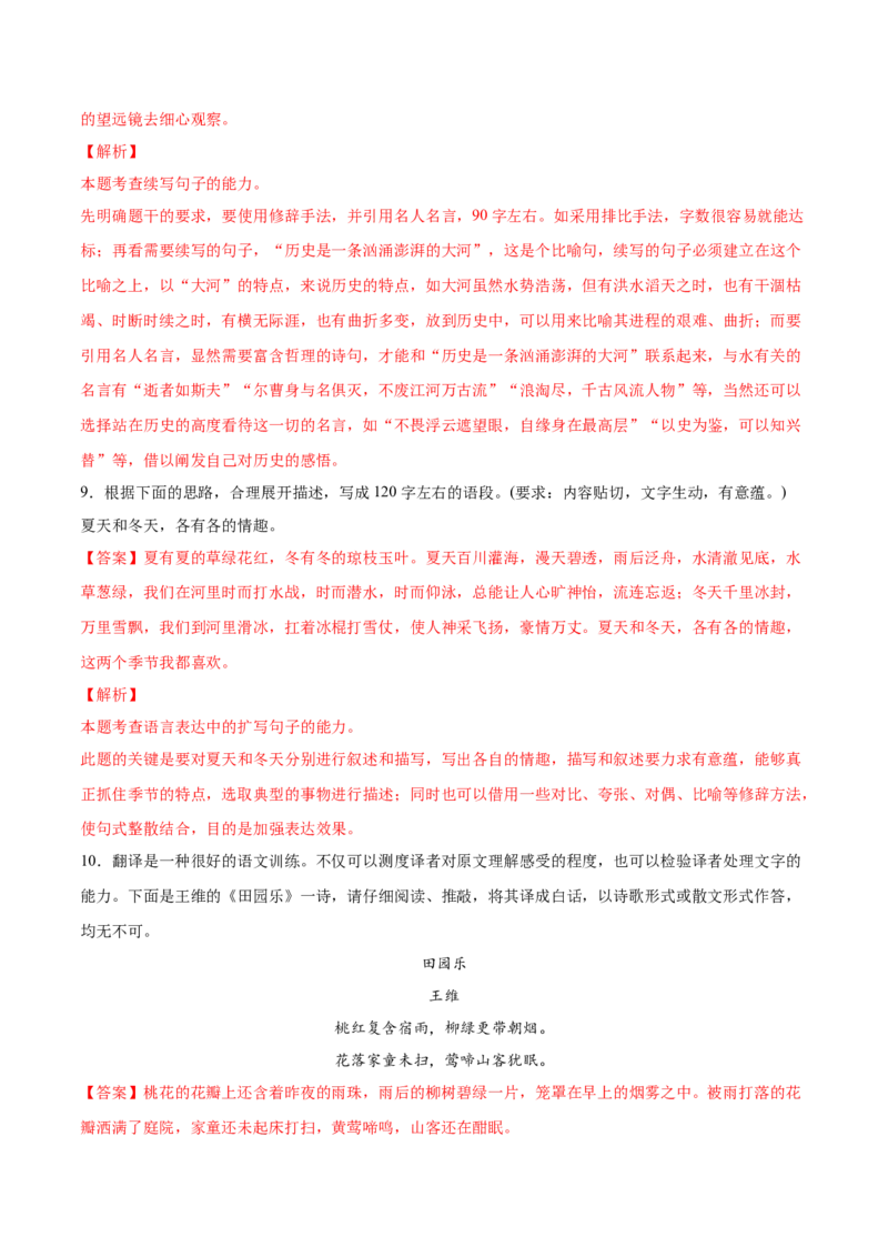 考向12扩展语句-备战2023年高考语文一轮复习考点微专题（全国通用）（解析版）_01高考语文_6赠通用版（老高考）复习资料_一轮复习