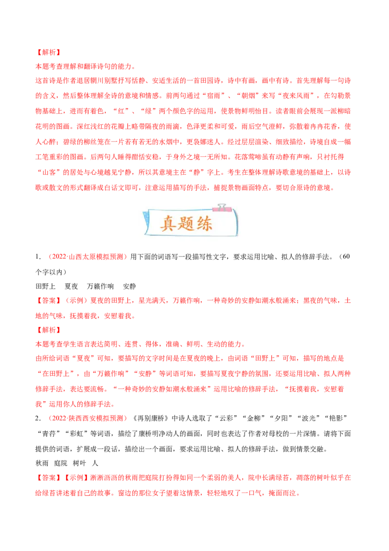 考向12扩展语句-备战2023年高考语文一轮复习考点微专题（全国通用）（解析版）_01高考语文_6赠通用版（老高考）复习资料_一轮复习