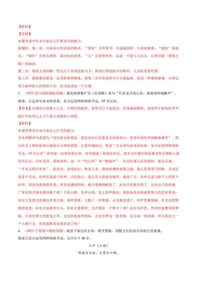 考向12扩展语句-备战2023年高考语文一轮复习考点微专题（全国通用）（解析版）_01高考语文_6赠通用版（老高考）复习资料_一轮复习