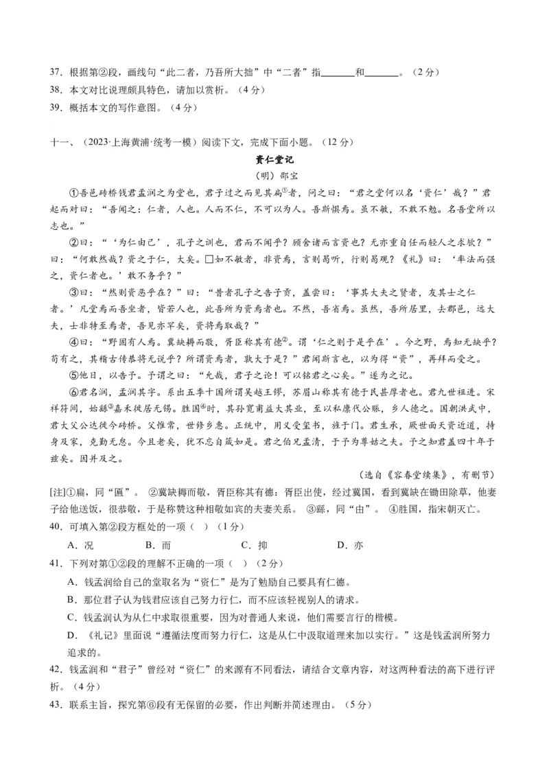 综合测试13杂记文言文-备战2025年高考语文一轮复习考点帮（上海专用）（原卷版_01高考语文_52025年新高考资料_一轮复习_备战2025年高考语文一轮复习考点帮