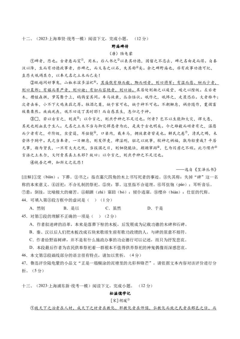 综合测试13杂记文言文-备战2025年高考语文一轮复习考点帮（上海专用）（原卷版_01高考语文_52025年新高考资料_一轮复习_备战2025年高考语文一轮复习考点帮