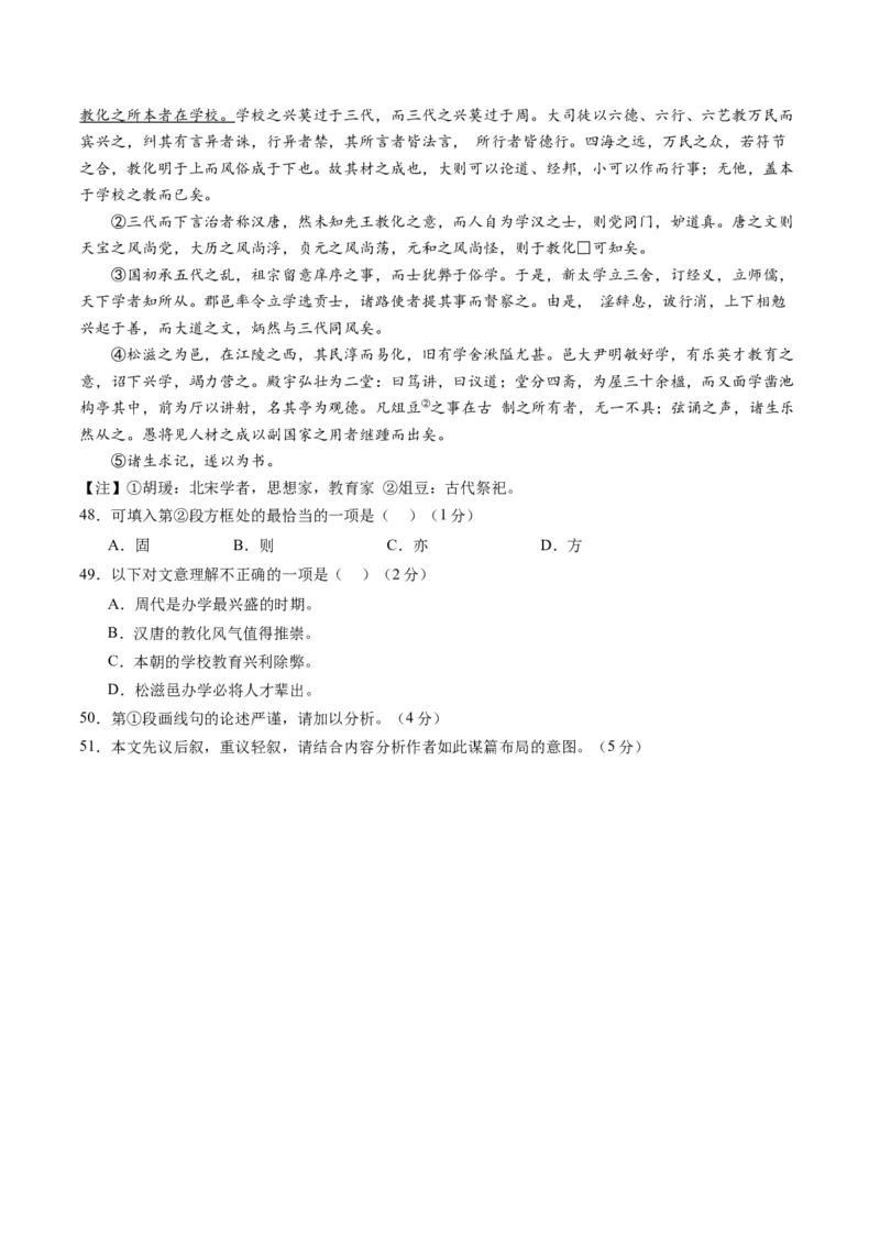 综合测试13杂记文言文-备战2025年高考语文一轮复习考点帮（上海专用）（原卷版_01高考语文_52025年新高考资料_一轮复习_备战2025年高考语文一轮复习考点帮