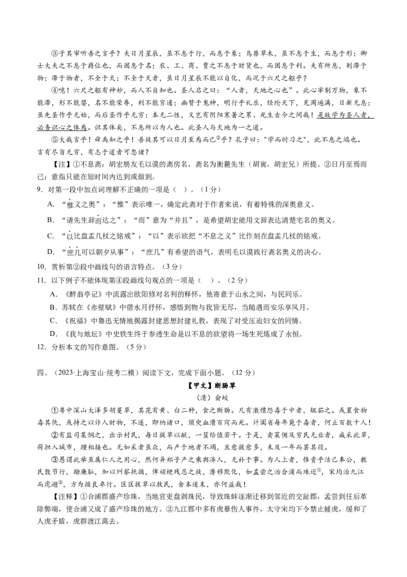 综合测试13杂记文言文-备战2025年高考语文一轮复习考点帮（上海专用）（原卷版_01高考语文_52025年新高考资料_一轮复习_备战2025年高考语文一轮复习考点帮