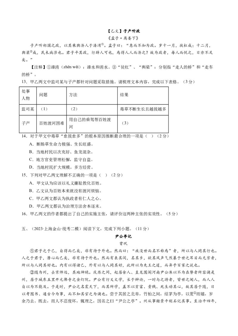 综合测试13杂记文言文-备战2025年高考语文一轮复习考点帮（上海专用）（原卷版_01高考语文_52025年新高考资料_一轮复习_备战2025年高考语文一轮复习考点帮