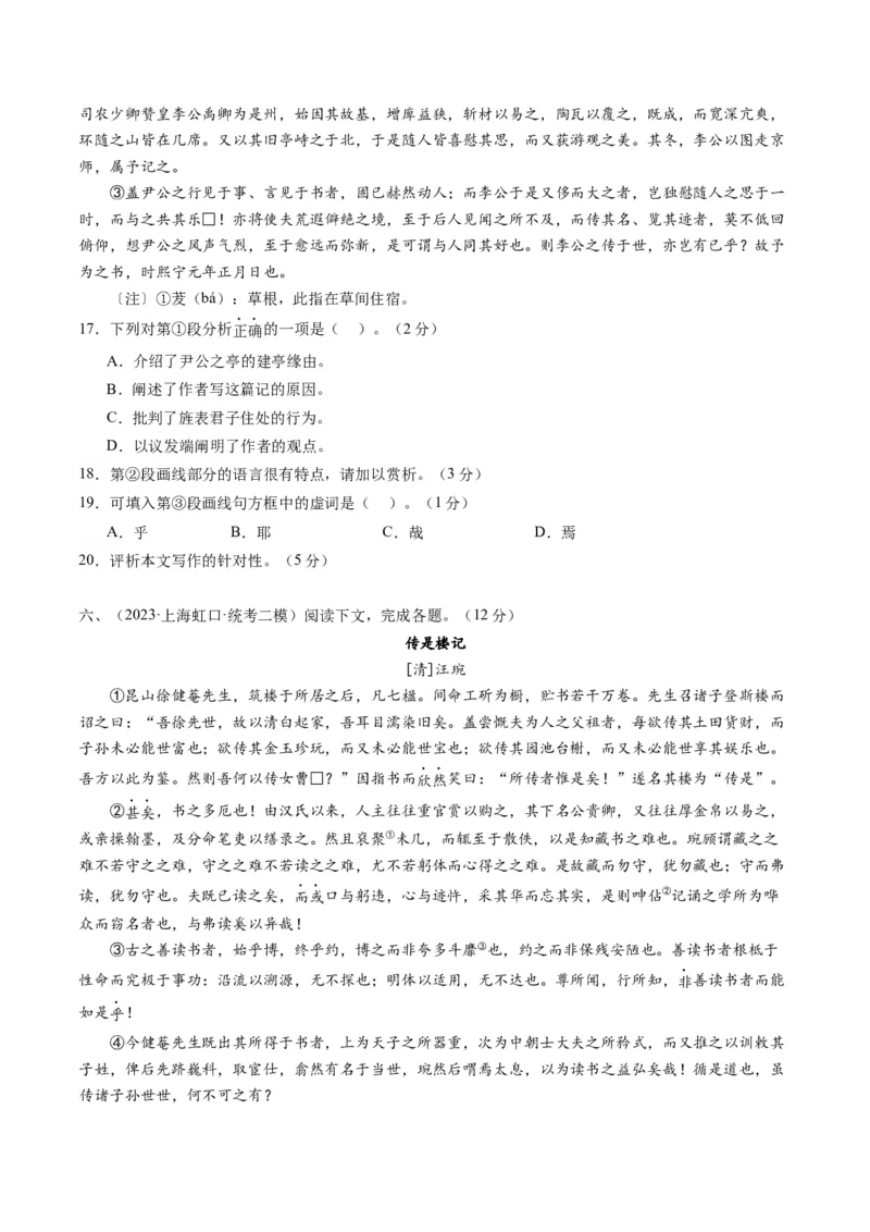 综合测试13杂记文言文-备战2025年高考语文一轮复习考点帮（上海专用）（原卷版_01高考语文_52025年新高考资料_一轮复习_备战2025年高考语文一轮复习考点帮