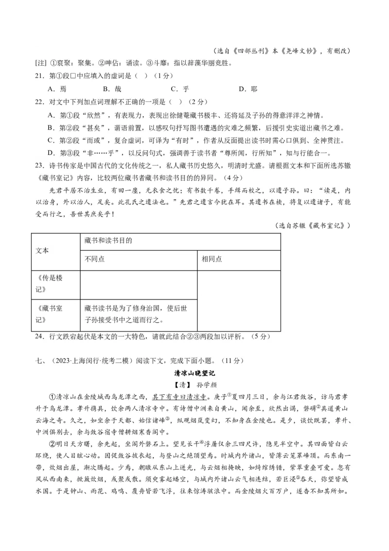 综合测试13杂记文言文-备战2025年高考语文一轮复习考点帮（上海专用）（原卷版_01高考语文_52025年新高考资料_一轮复习_备战2025年高考语文一轮复习考点帮