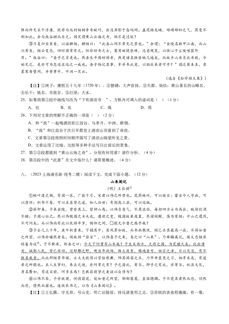 综合测试13杂记文言文-备战2025年高考语文一轮复习考点帮（上海专用）（原卷版_01高考语文_52025年新高考资料_一轮复习_备战2025年高考语文一轮复习考点帮