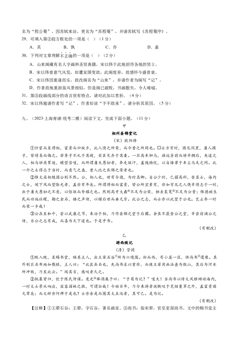 综合测试13杂记文言文-备战2025年高考语文一轮复习考点帮（上海专用）（原卷版_01高考语文_52025年新高考资料_一轮复习_备战2025年高考语文一轮复习考点帮