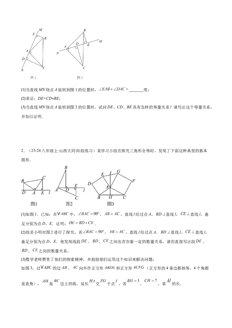 专题12.4模型构建专题：全等三角形中的常见八种解题模型(学生版)_初中数学_八年级数学上册（人教版）_重难点专题提优-V8_2025版
