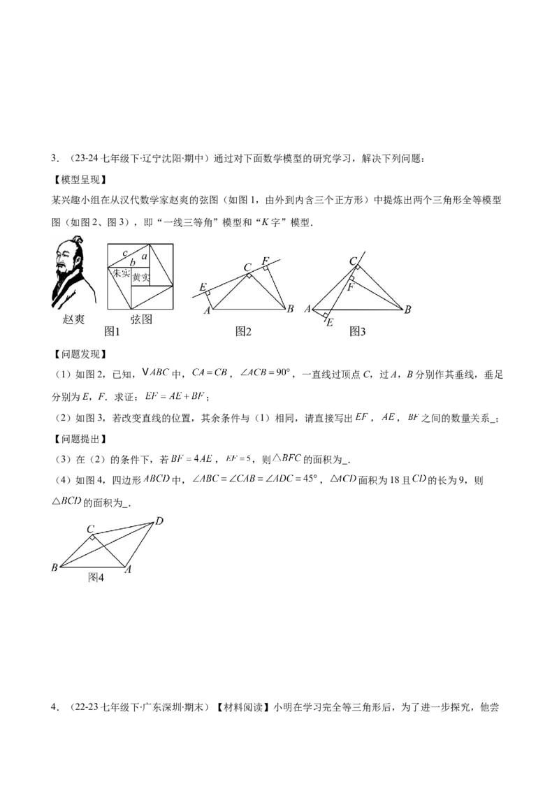 专题12.4模型构建专题：全等三角形中的常见八种解题模型(学生版)_初中数学_八年级数学上册（人教版）_重难点专题提优-V8_2025版