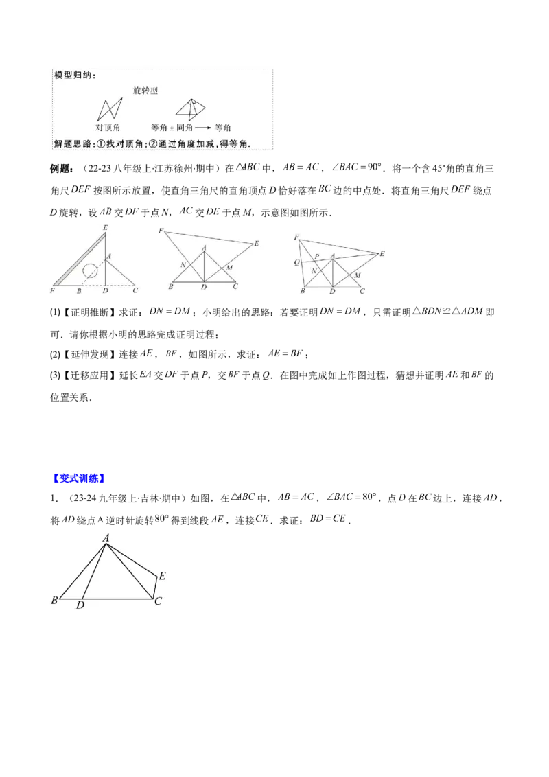 专题12.4模型构建专题：全等三角形中的常见八种解题模型(学生版)_初中数学_八年级数学上册（人教版）_重难点专题提优-V8_2025版
