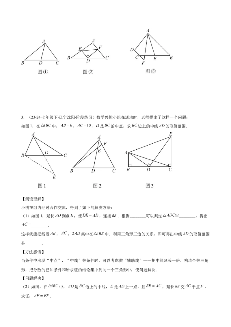 专题12.4模型构建专题：全等三角形中的常见八种解题模型(学生版)_初中数学_八年级数学上册（人教版）_重难点专题提优-V8_2025版