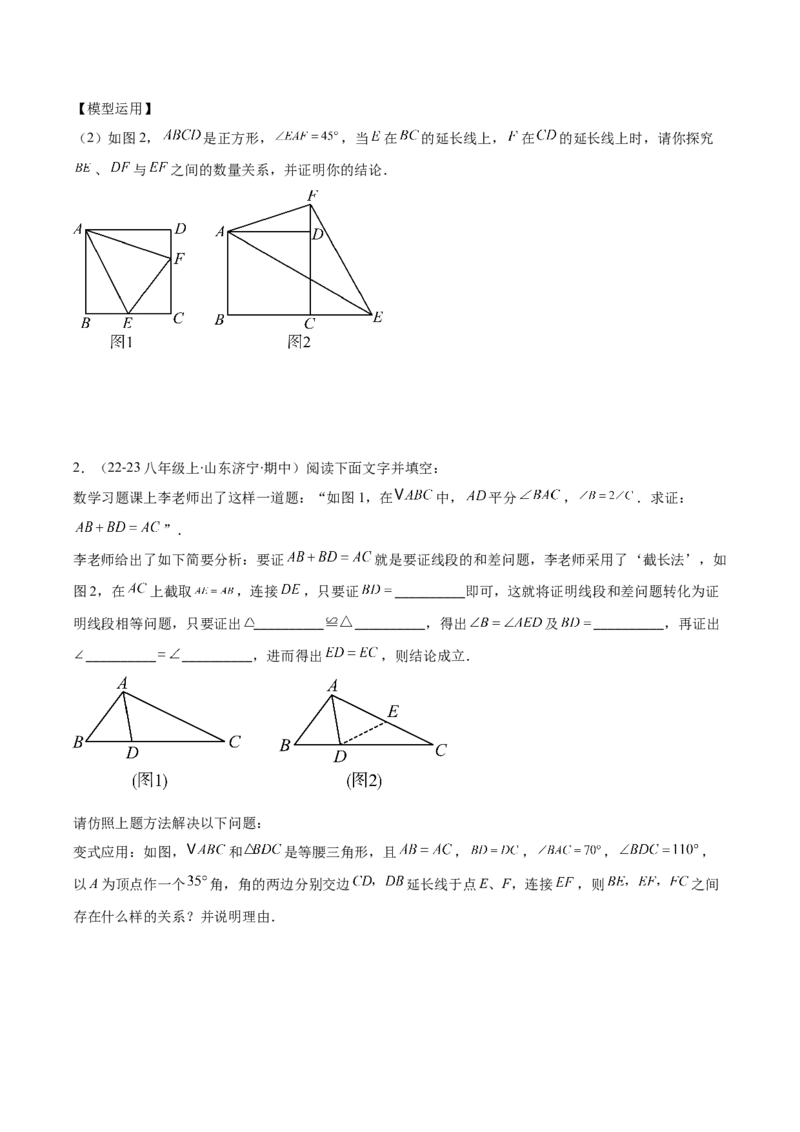 专题12.4模型构建专题：全等三角形中的常见八种解题模型(学生版)_初中数学_八年级数学上册（人教版）_重难点专题提优-V8_2025版