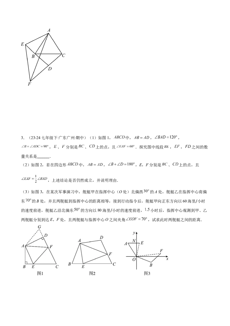 专题12.4模型构建专题：全等三角形中的常见八种解题模型(学生版)_初中数学_八年级数学上册（人教版）_重难点专题提优-V8_2025版