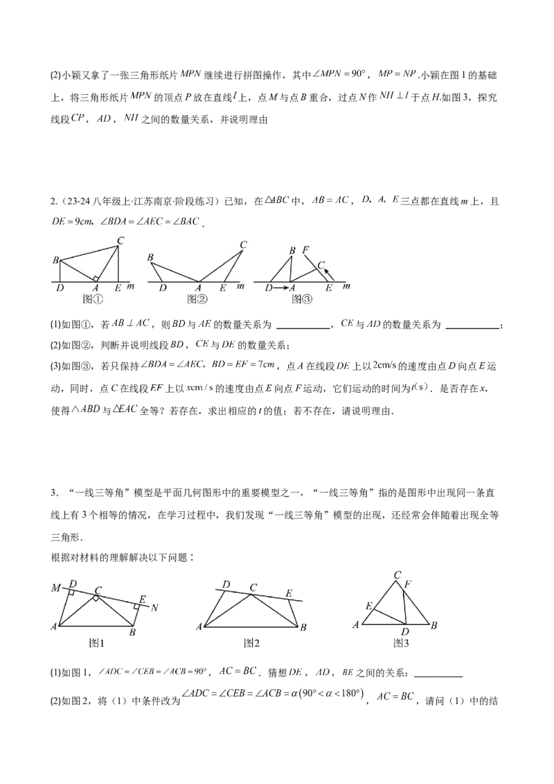 专题12.4模型构建专题：全等三角形中的常见八种解题模型(学生版)_初中数学_八年级数学上册（人教版）_重难点专题提优-V8_2025版